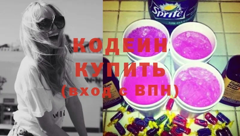 Кодеин Purple Drank  купить наркоту  Вилючинск 